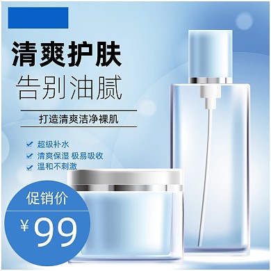 蓝色小清新补水护肤化妆品淘宝直通车图片