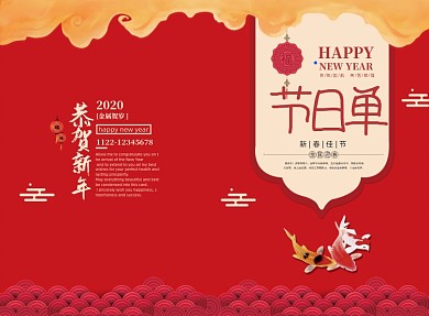 红色迎新贺岁晚会节目单二折页模板