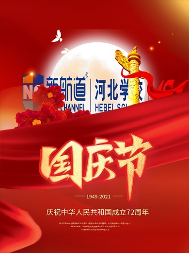 创意喜庆大气中国风红色矢量中秋国庆海报