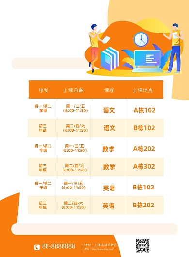 课程表寒假补习橙色简约印刷海报