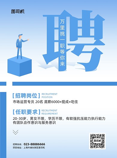 春季招聘蓝色简约招聘通用印刷海报