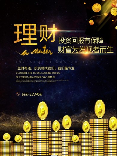理财投资海报