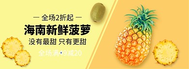 水果菠萝清新促销banner