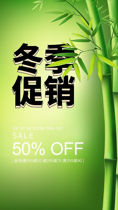 冬季促销手机海报