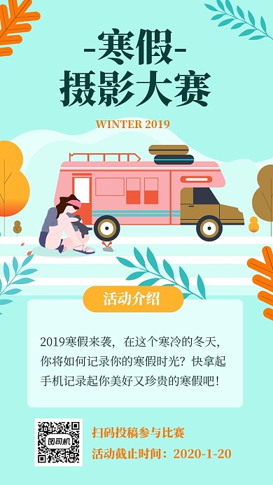 创意插画摄影比赛手机海报