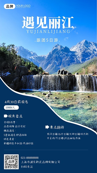 五一旅游云南丽江跟团游摄影图海报