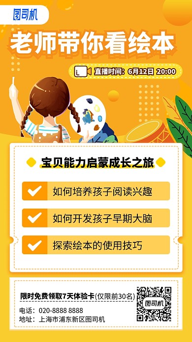 卡通手绘橙色老师带你看绘本手机海报