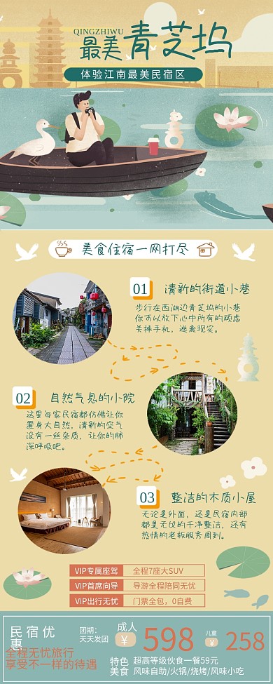 暑期旅游酒店民宿营销长图