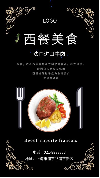 西餐美食海报
