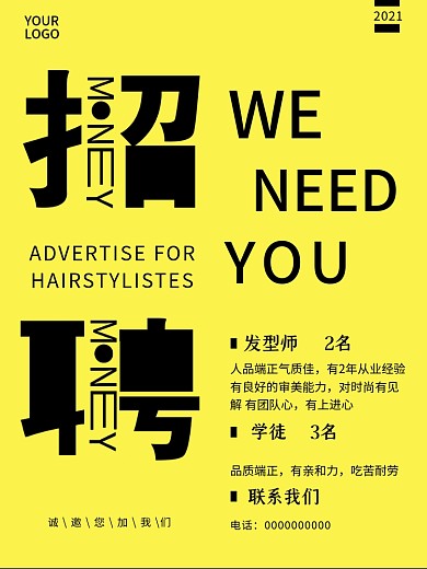 黄色时尚大气简约纯文字气质美发招聘
