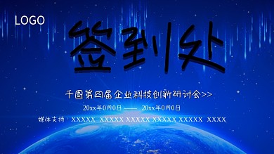 2018签到处背景墙展板设计