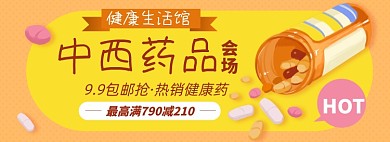药品淘宝店电商banner图