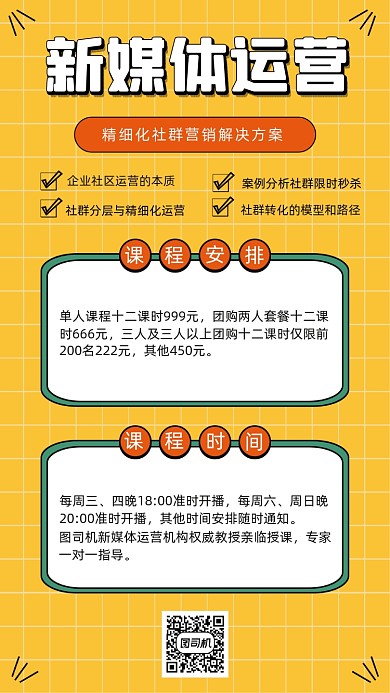 新媒体运营时尚简约创意手机海报