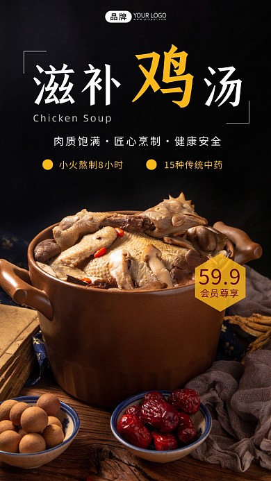 滋补鸡汤实景美食简约摄影图海报