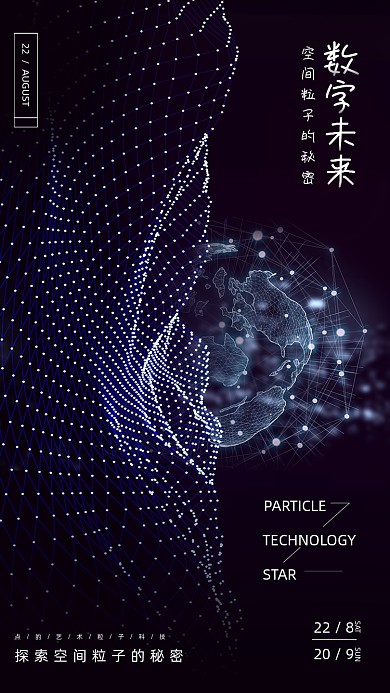 数字未来科技风商务大气手机海报