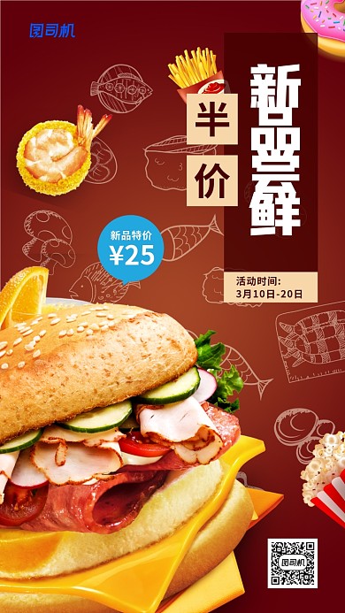 美味汉堡简约快餐手机海报