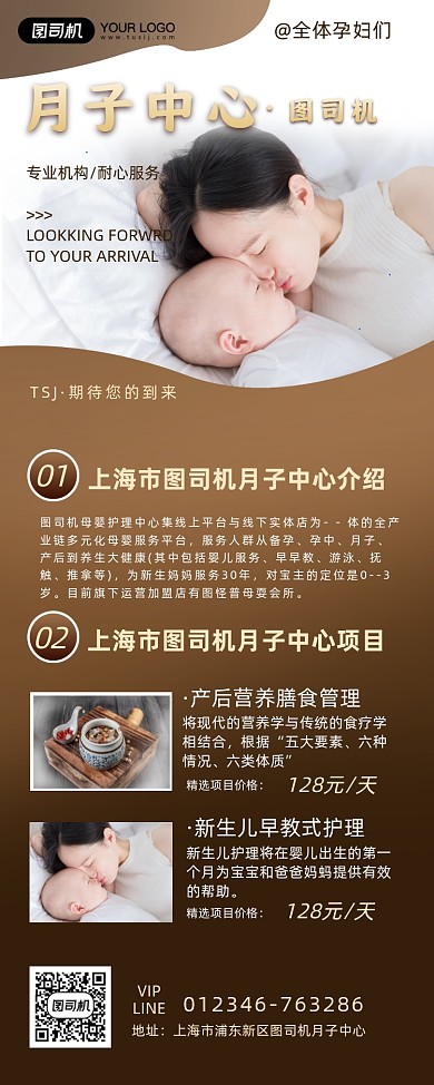 月子中心简约宣传实景促销易拉宝