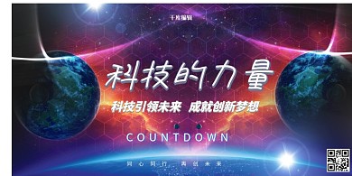 科技星球蓝色科技展板