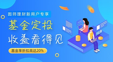 基金理财投资蓝色插画手机横图