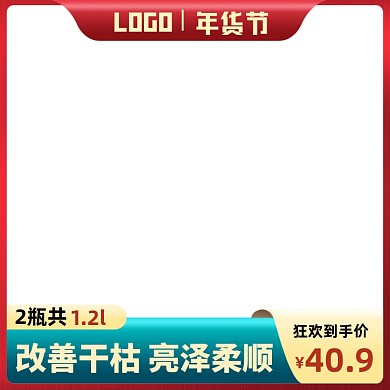 年货节洗发水护发素洗护日用主图图标