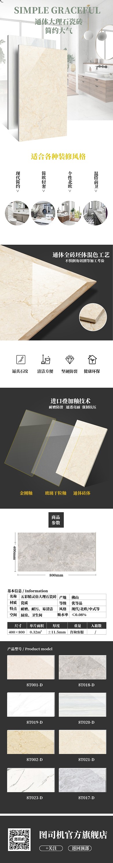 现代简约风大理石瓷砖电商详情页