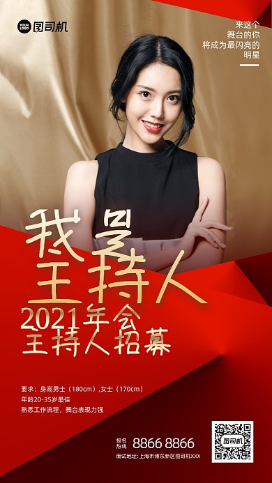 红色简约主持人招募摄影手机海报