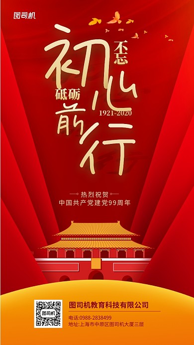 建党节红色大气简约宣传海报