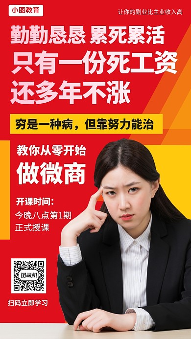 微商招募手机海报