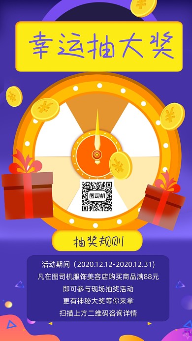 购物抽奖活动宣传手机海报