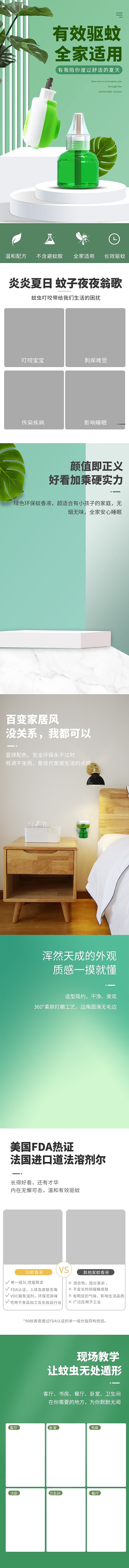 驱蚊电蚊香液绿色立体空间风详情页