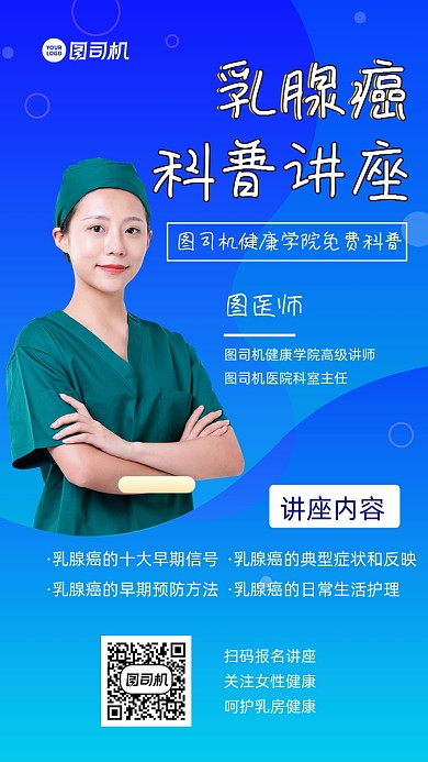 乳腺癌科普讲座简约宣传手机海报