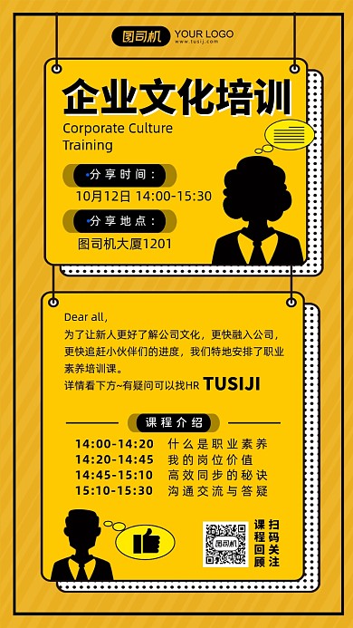 企业文化培训简约扁平黄色图标手机海报