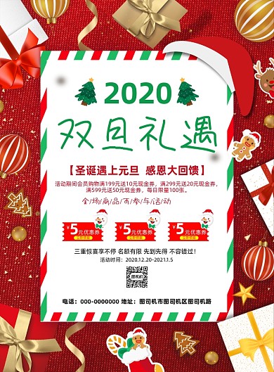 双旦礼遇红色大气质感印刷海报