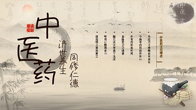 中医文化背景中医中药