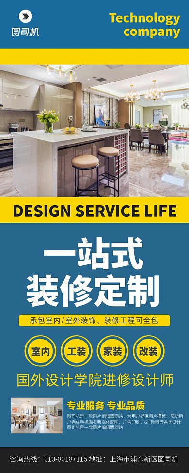 房屋装修宣传广告印刷易拉宝