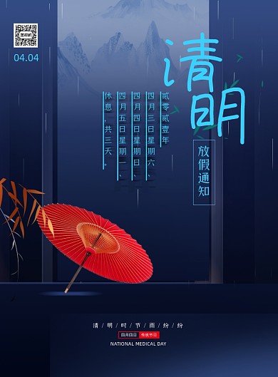 清明节放假通知蓝色印刷海报