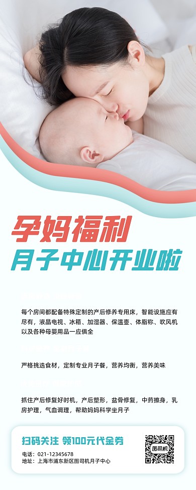 月子中心开业活动手机长图
