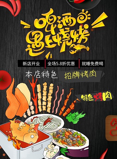 烧烤店促销宣传印刷海报