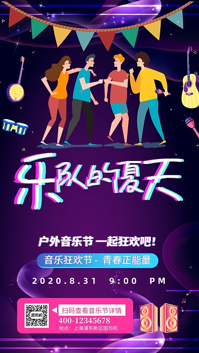 音乐节促销表演宣传手机海报