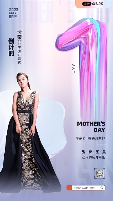 母亲节美容活动倒计时摄影图海报