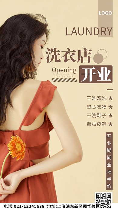 洗衣店开业褐色简约风摄影图海报