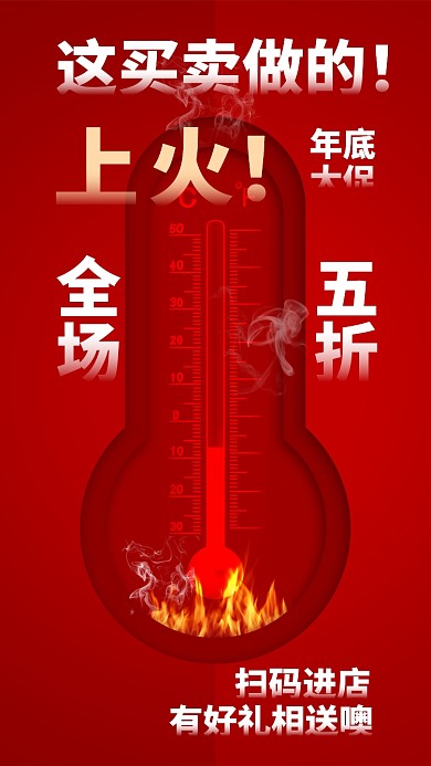 简约创意年底促销手机海报