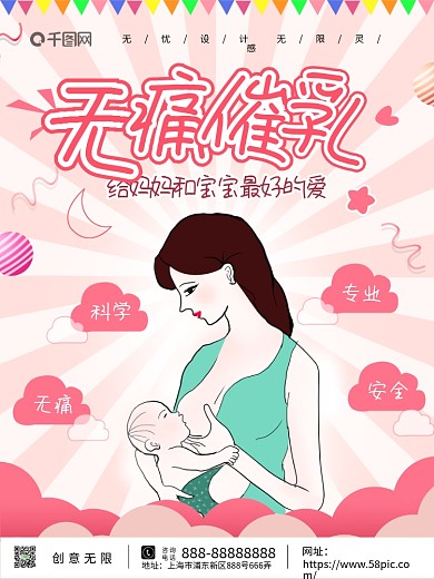 原创手绘无痛催乳海报母婴喂奶母乳通乳广告