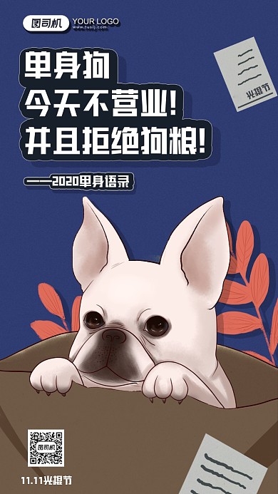 光棍节趣味系列蓝色插画手机海报