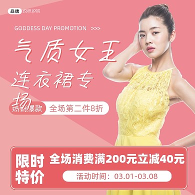 女神节连衣裙专场营销电商主图