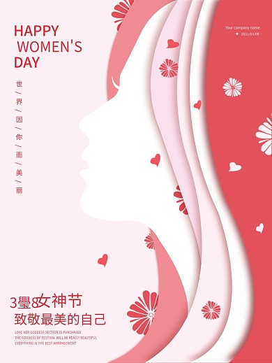 三八妇女节38女神节女王节女生节简约海报