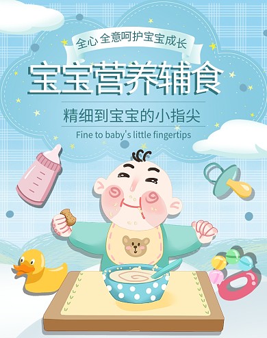 宝宝婴儿辅食米粉饼干浅蓝色简约电商banner