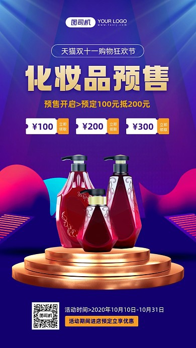 双十一预售产品宣传手机海报