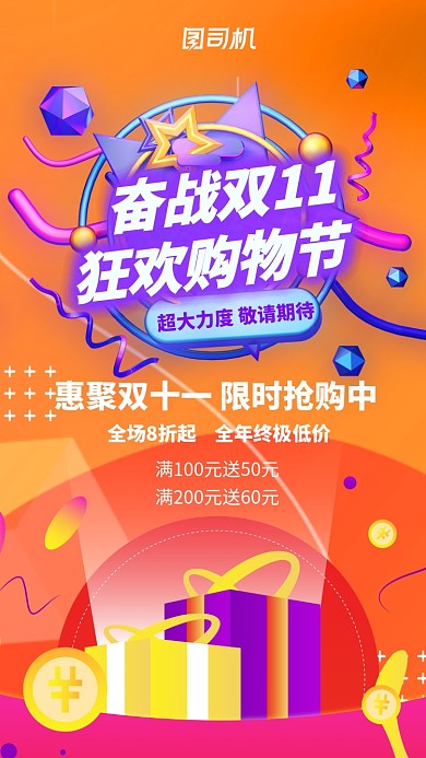 橙色电商宣传促销双十一手机海报