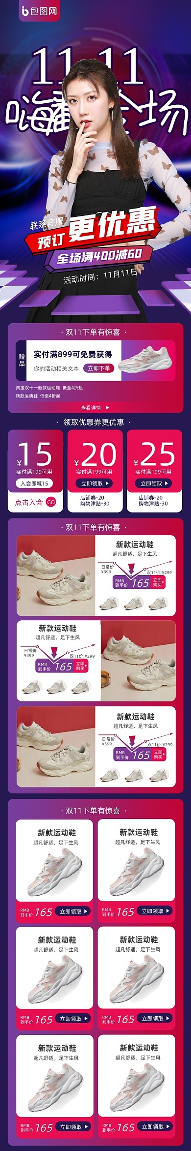 炫酷双十一电商直播手机端首页